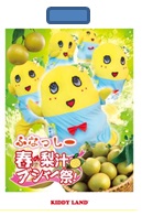 3月20日（木）～ ふなっしー 『春の梨汁ブシャー祭り』キャンペーン開催！！