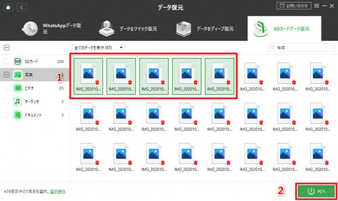 AndroidでSDカードから削除したデータを復元する方法|DroidKit2.2.2.0に更新　