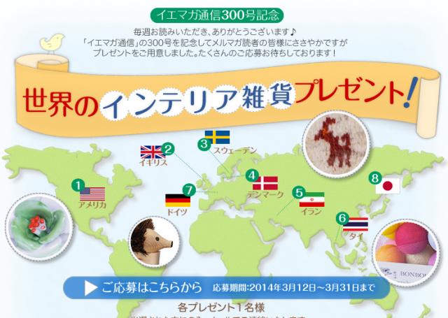 「世界にひとつの自分らしい家」づくりを応援するWEBマガジンの300号を公開