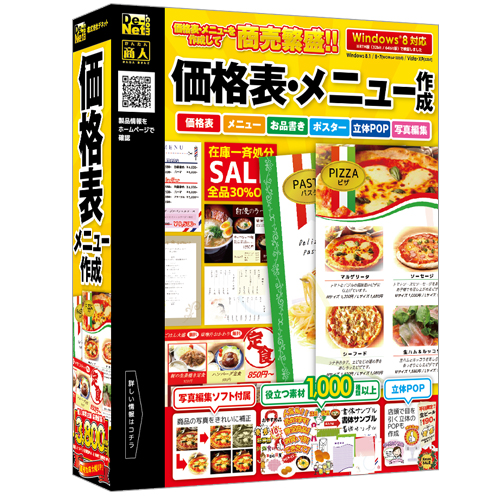 価格表・メニューを作成して商売繁盛！！『価格表・メニュー作成』2014年3月7日(金)発売！！