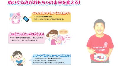 日本のNo1スマートトイ（SmartToy）メーカーを目指すSUPYが『スマートベルト』サイトを公開