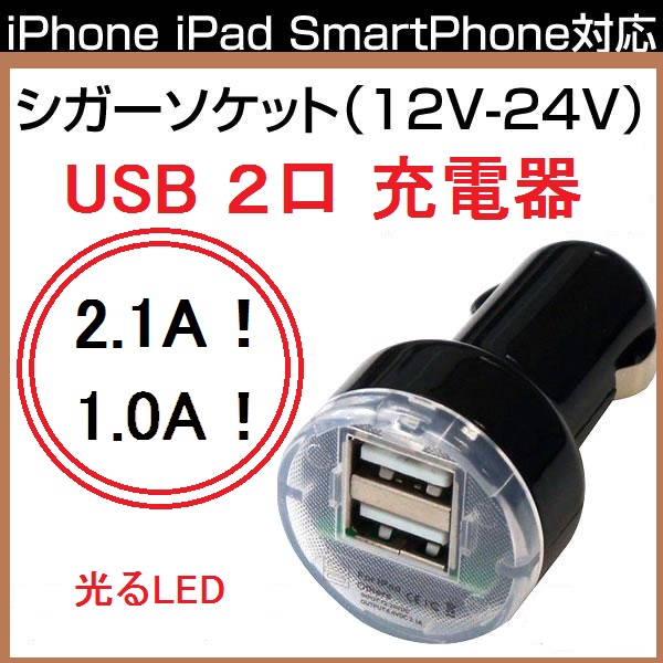 【USB2ポート シガーソケット充電器】車内に1つ備えておくと便利なアイテム