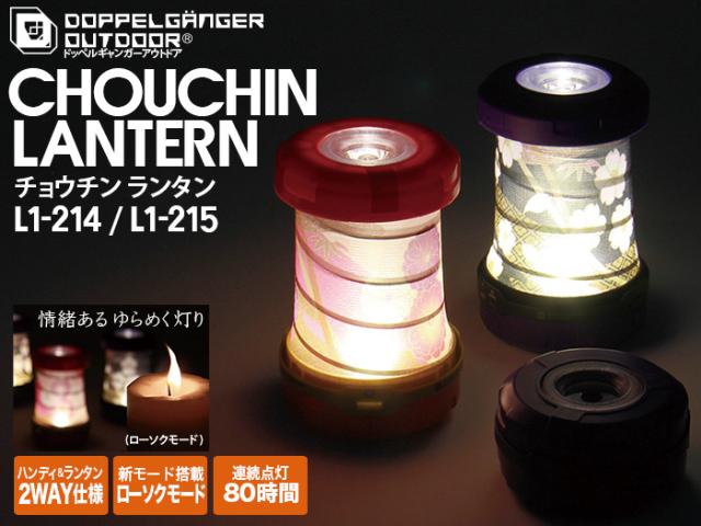 ローソクのようなゆらぎLED を搭載。 和の情緒を演出する、ちょうちんランタンを発売。