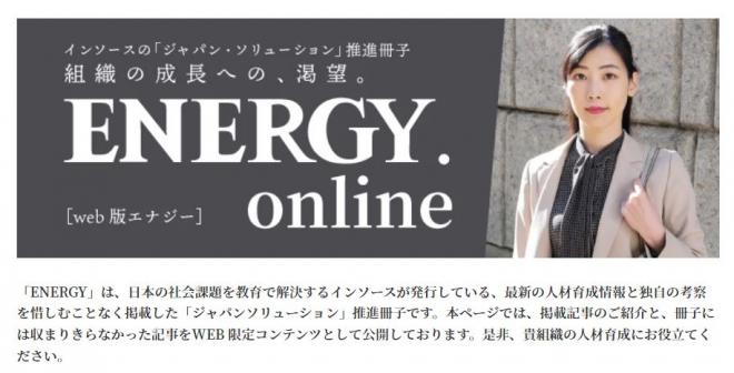 「ジャパン・ソリューション」推進冊子「ENERGY」2023年秋号を発行 