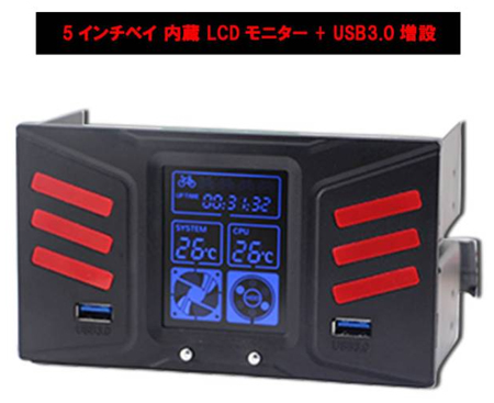【5インチ×2 内蔵 LCDモニター + USB3.0 増設ポート】大型モニターで状況監視できます！