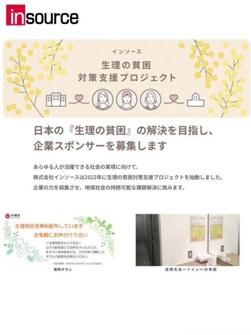 クレアシオン・キャピタル株式会社より「生理の貧困対策」ご支援のお知らせ