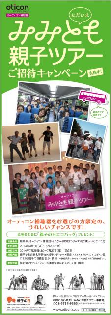 オーティコン、「親子の日」に特別協賛！併せて補聴器購入者を対象としたキャンペーンを4月1日より実施