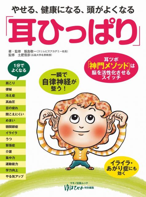 「耳ひっぱり・神門メソッド」出版記念特別イベント開催！