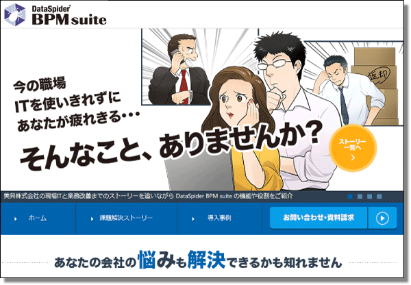 現場ITの課題と解決策を“例えば”で解説した「業務改善ストーリー」サイトがグランドオープン