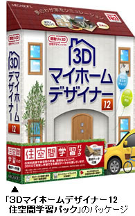 伝統家屋のＣＧと世界の住宅写真で理想の「住まい」を学ぶ空間学習ソフトを発売