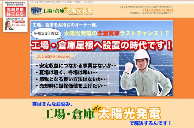 【屋根の収益化】工場や倉庫屋根専門の太陽光発電パッケージを販売開始