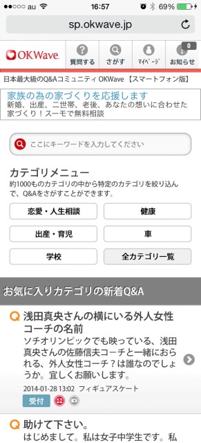 Q&Aサイト「OKWave」スマートフォン版のトップページをリニューアル