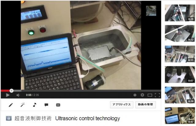 超音波システム（超音波洗浄機）の測定・評価・改善技術を開発