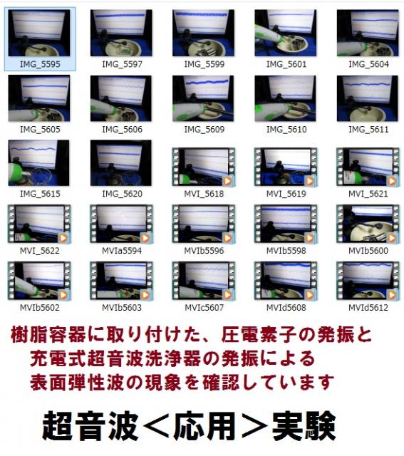 YouTubeに投稿した超音波実験動画　2014年04月　NO.2
