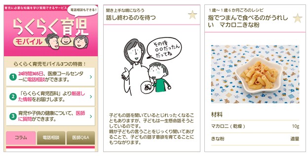 スマートフォン向けサイト『らくらく育児モバイル』を開設