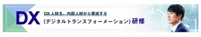 株式会社りゅうせきフロントライン様の「DX人材育成プログラム」のパートナーに選定