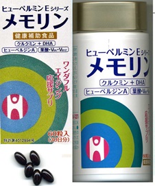 「あれあれ・それそれ」と名前や会話がスムースに出ない貴方やご家族、ご両親に…。「メモリン」新発売!!