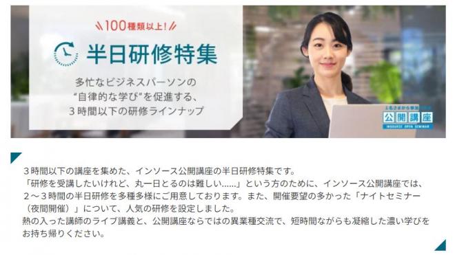 公開講座新サービス「ナイトセミナー」をリリース～18時30分スタートのオンライン開催