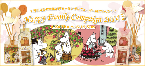 「皆さまに感謝♪ Happy Family Campaign 2014♪」実施のご案内