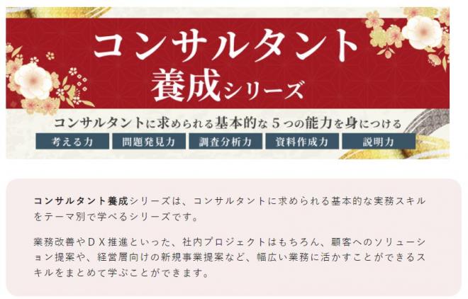 「コンサルタント養成シリーズ」研修を新たに５本開発 