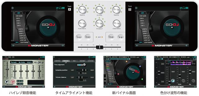 進化するMONSTER GODJ ハイレゾ録音機能＆タイムアライメント機能追加