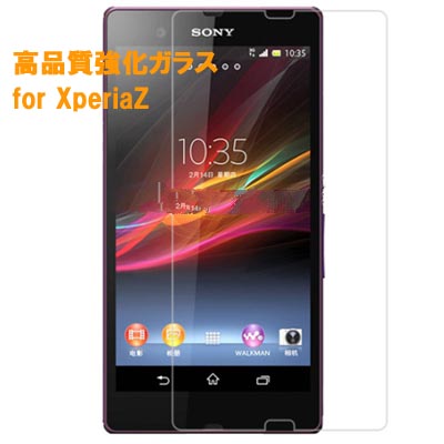 Xperia Zを傷から守る、強化ガラス保護フィルム 【Xperia Z 専用 強化ガラス】