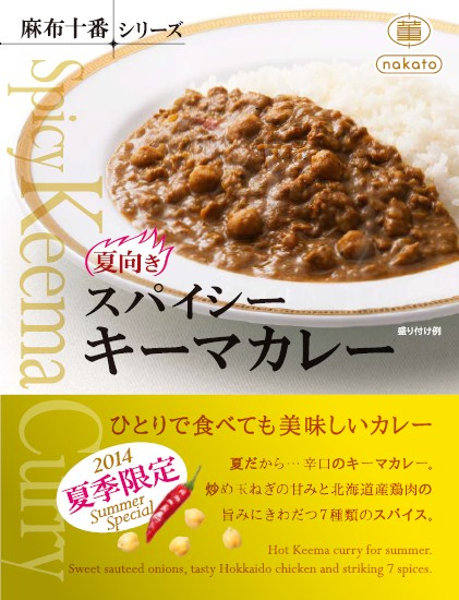 中島董商店　nakato 「麻布十番シリーズ」夏季限定商品３品を新発売