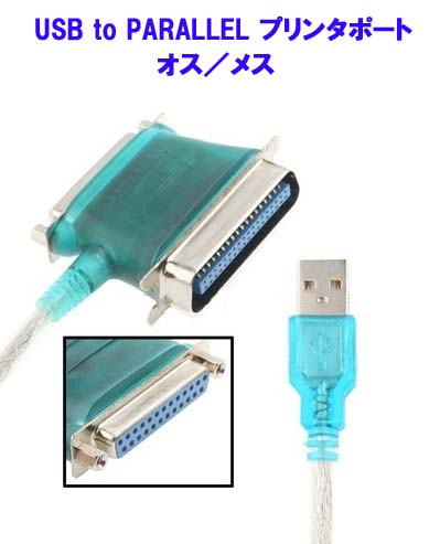 USB to Parallel★プリンタポート＆パラレルポート【古いプリンタも使える】