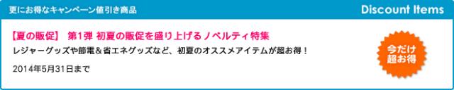 キャンペーン開催のお知らせ 『【夏の販促】 第1弾 初夏の販促を盛り上げるノベルティ特集』