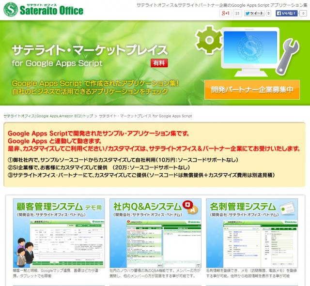 サテライトオフィス、Google Apps(TM) タイムカード機能のサンプルプログラムを販売