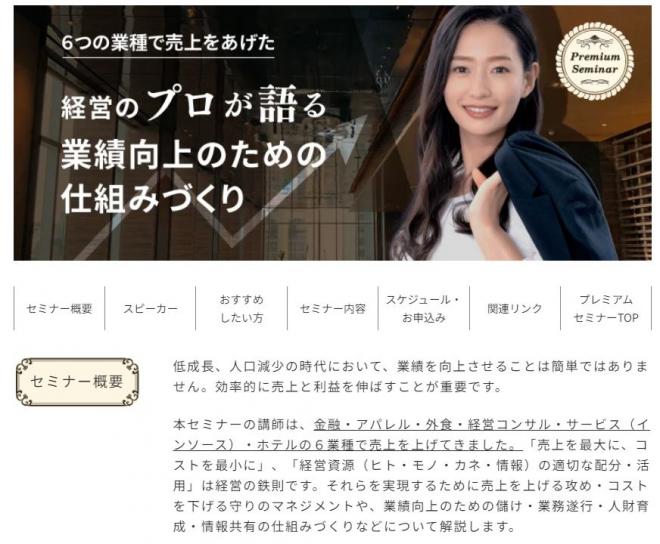 「業績向上のための仕組みづくり」無料セミナー開催のお知らせ