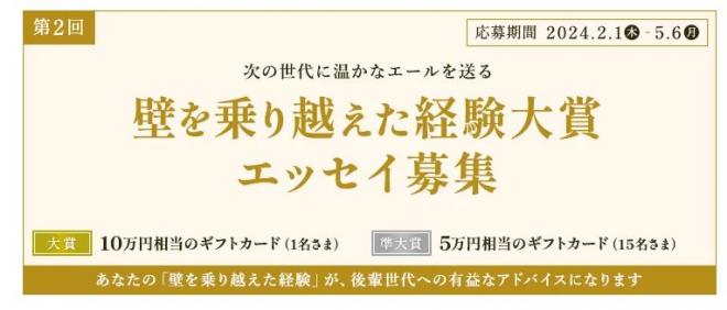第２回「壁を乗り越えた経験大賞」エッセイ募集のお知らせ