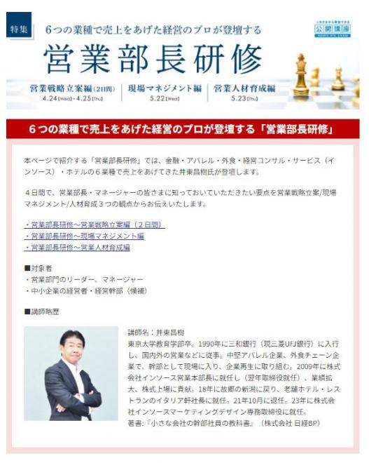 業績向上のための「営業部長研修」を新たに３本開発 