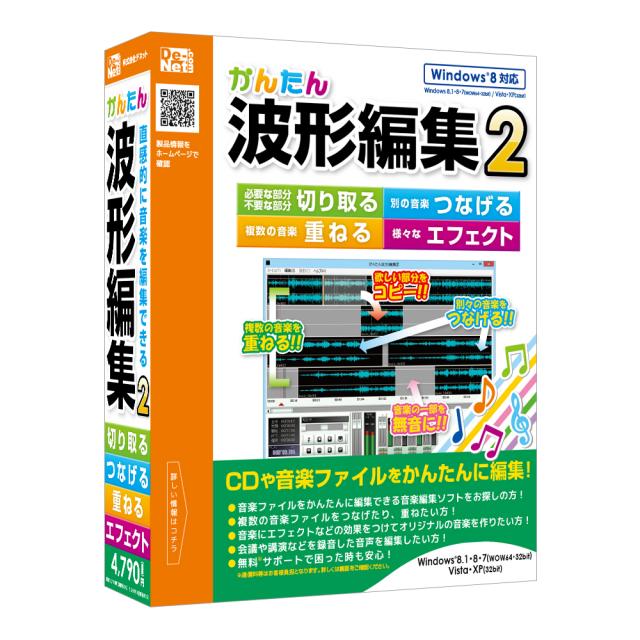 音楽ファイルを波形で編集！！『かんたん波形編集2』2014年5月16日(金)発売！！