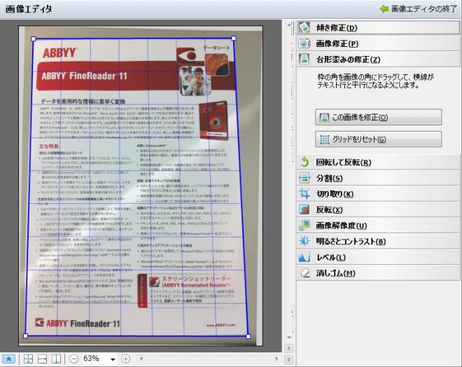 英字認識率世界 No.1 の多言語対応 OCRソフトウェア「ABBYY FineReader 11」