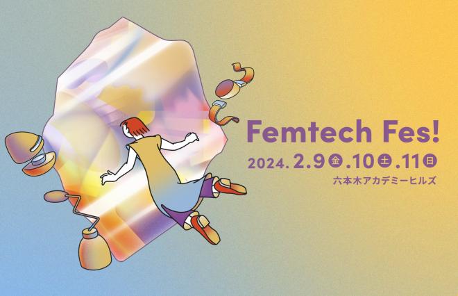 プラスエフティ シュープリームララが Femtech Fes!にブース出展！