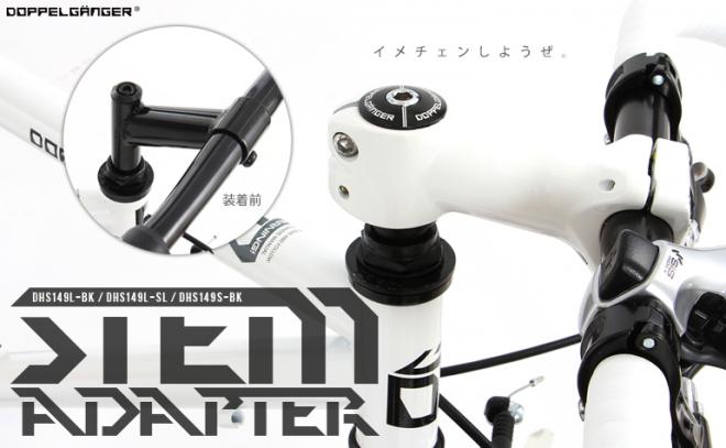 自転車を自由に「イメチェン」。カスタムの可能性を広げるパーツ発売。