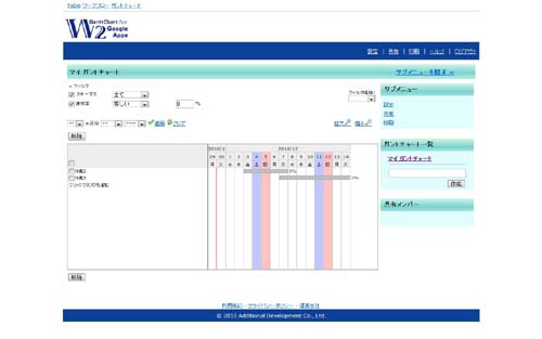 ガントチャートGoogle Appsクラウド版で情報共有を！