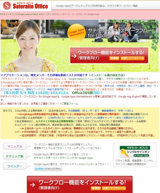 サテライトオフィス、Google Apps ワークフロー機能に、 データアーカイブ機能を追加