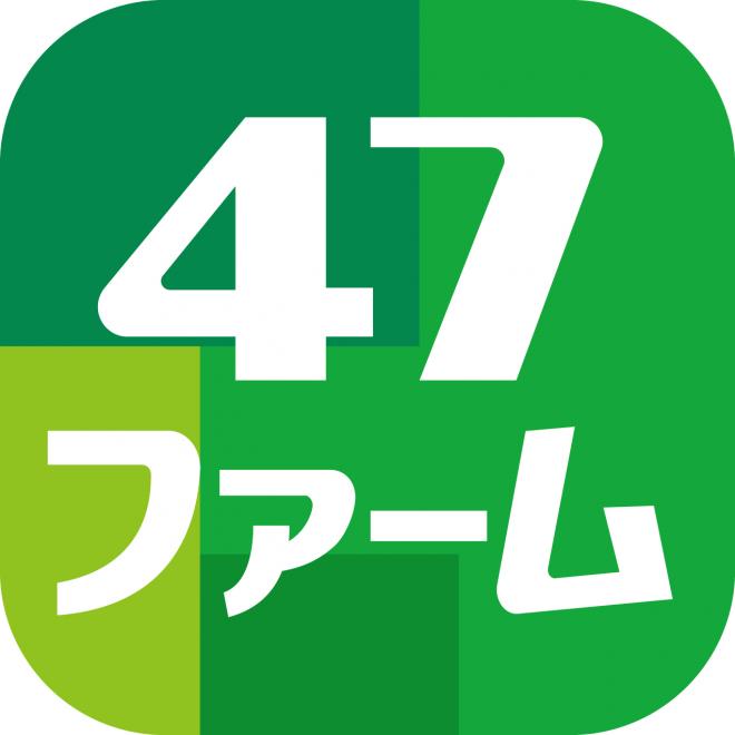 夏休み限定！全国ローカル農業体験ポータルサイト 「４７ファーム」６月２日（月）公開