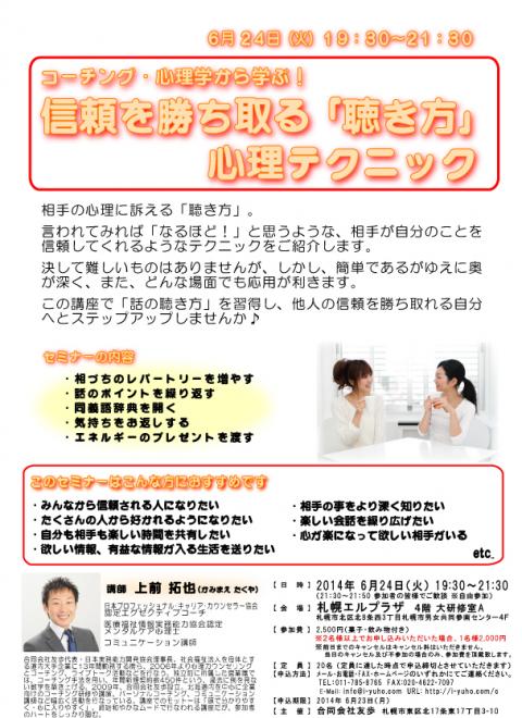 コーチング・心理学から学ぶ！信頼を勝ち取る「聴き方」心理テクニック