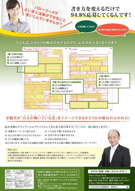 採用難の時代に！求職者に伝える・伝わる求人票で会社をＰＲ！中小企業の求人支援