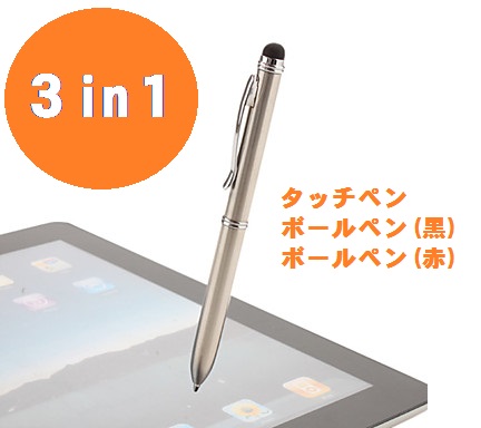 黒赤 ２色ボールペンが付いた、3way！便利なタッチペン＜タブレットユーザー必見！＞