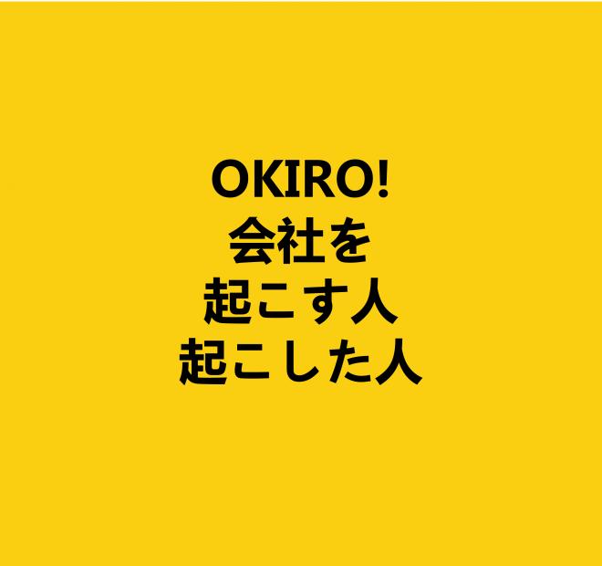 【6/28(土)渋谷】起業家×経営者×日本酒会　スタートアップと創業経験者の交流イベント開催