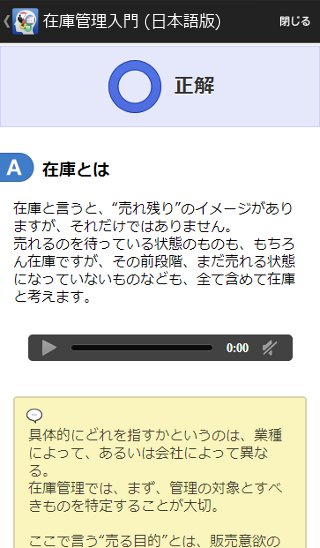 (株)シュビキ 「在庫管理入門」アプリ新発売