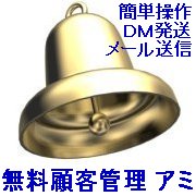 無料顧客管理システム：アミ 新規リリース