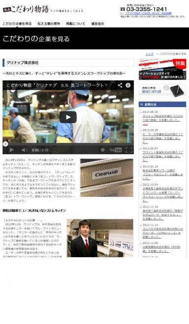 こだわり物語「クリナップ　美コートワークトップ」掲載しました。