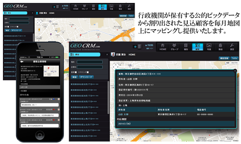 リフォーム/不動産業界向け　SFA/CRMサービスＧＥＯＣＲＭ LeadGeneratorを初公開