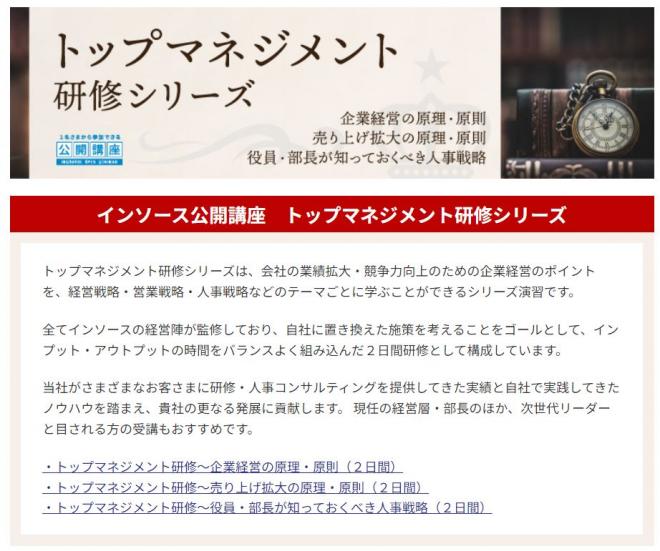 「トップマネジメント研修シリーズ」を新たに３本開発