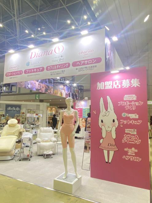 第41回フランチャイズ・ショー2024にプロポーションづくりの ダイアナが出展！